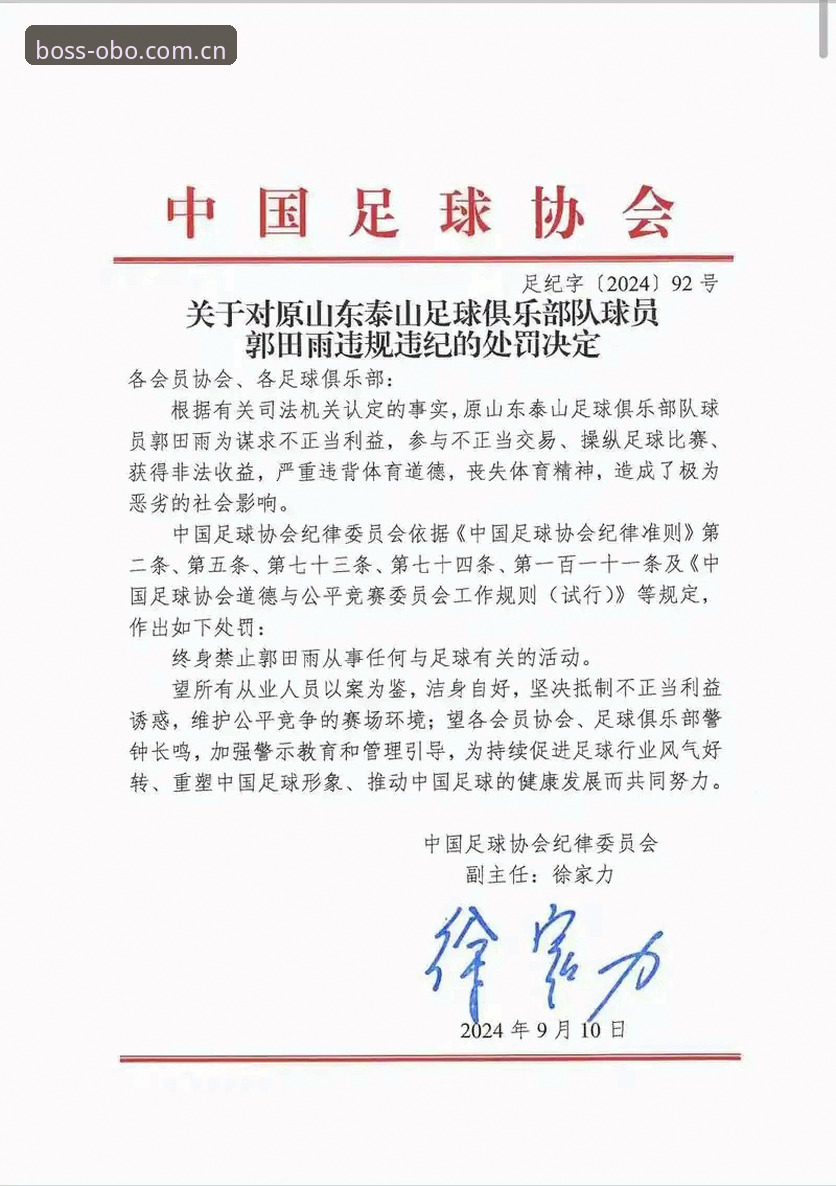 中国足协第三批禁足名单深度解读：如何在欧博体育平台掌握最新动态